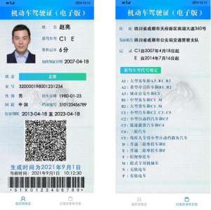 自贡到南充汽车要多久(机动车电子驾驶证如何使用如何申领……点进来)