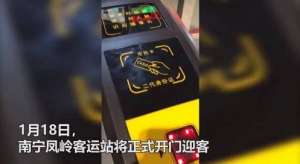 都安到东兰汽车时刻表(南宁凤岭客运站1月18日起开门迎客地铁直达、无纸化乘车方便快捷)