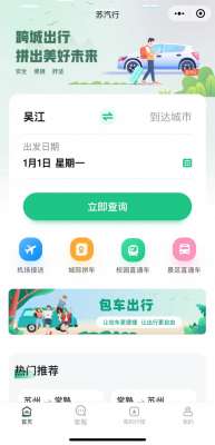吴江汽车票(吴江元旦假期汽车票开售)