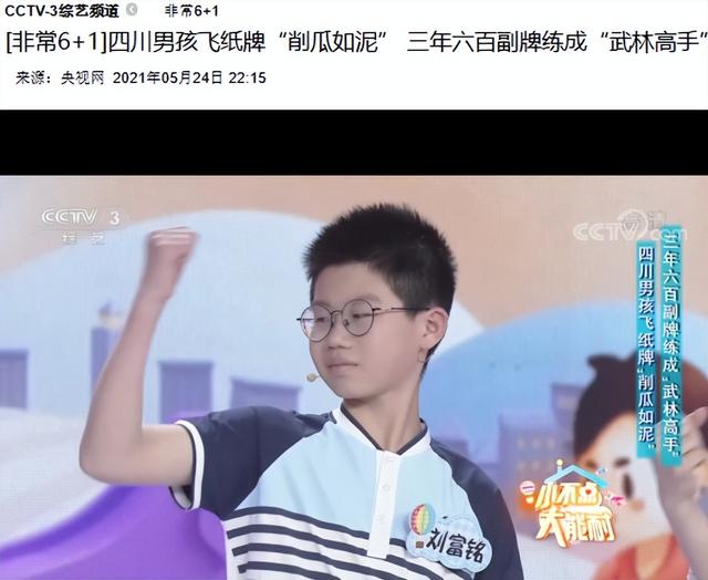四川14岁初中生，玩扑克牌赚了几十万，登上央视，被称李小龙第二