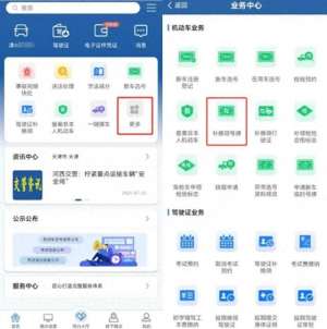 补办汽车牌照(补领车辆号牌，网上也能办)