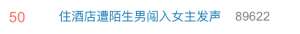 美团外卖员与美女酒店(女生酒店房间遭陌生男子闯入，当事双方这样说→)