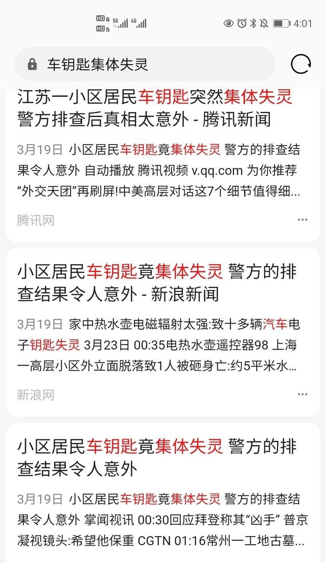 太意外！小区汽车钥匙集体失灵，“元凶”竟是电热水壶