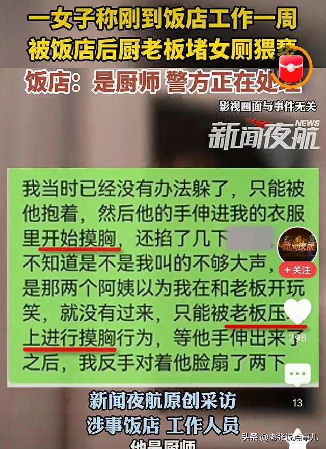 离谱!四川绵阳一女子刚入职一周就遭老板多次摸胸猥亵!警方介入!