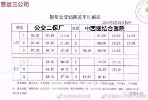 铜陵汽车时刻表(铜陵46路公交已延伸 发车时刻表请收藏)