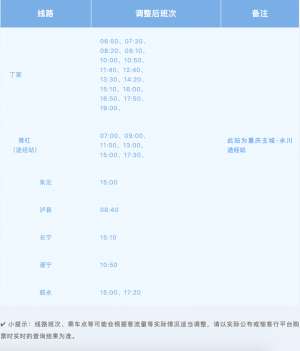 双福到白沙汽车时刻表(陈家坪汽车站、江津客运中心及双福联网售票处等有调整和升级)