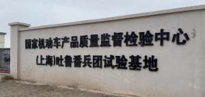 汽车48团(小米、集度、上汽、比亚迪齐聚二二一团高温测试基地“烤”车)