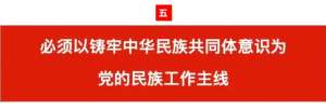 【学习读本（25）】坚持依法治理民族事务