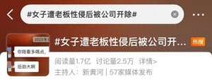 美女为了合同被老板(女总监遭老板性侵后患上PTSD，老板被判刑，她被公司开除人社局最新认定属工伤专家