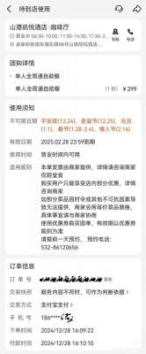 汽车酒店团购(山港凯悦酒店未说明团购券使用规则 顾客吃到一半被告知要付全款)