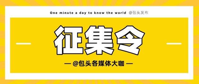 2024年9月1日-9月7日包头微信影响力排行榜发布！