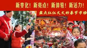 前四后四汽车(新变化新亮点新体验新活力盘点红红火火的春节市场)