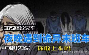 北京汽车灵异是真是假(95年北京375路公交车灵异事件)