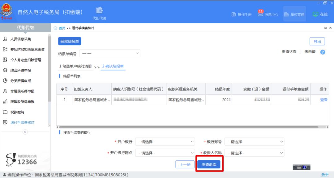 退钱啦,3月底截止!个税手续费退付操作流程请收好