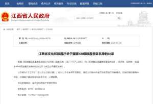 余江到抚州的汽车(好消息江西一大批旅游景点上榜)