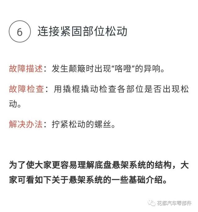 底盘异响原因以及解决方案