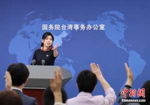 民进党当局对DeepSeek发禁令 国台办：“恐中”“反中”意识作祟