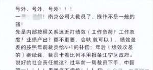 汽车研发人员(年前？某车企南京研发有限公司裁员)