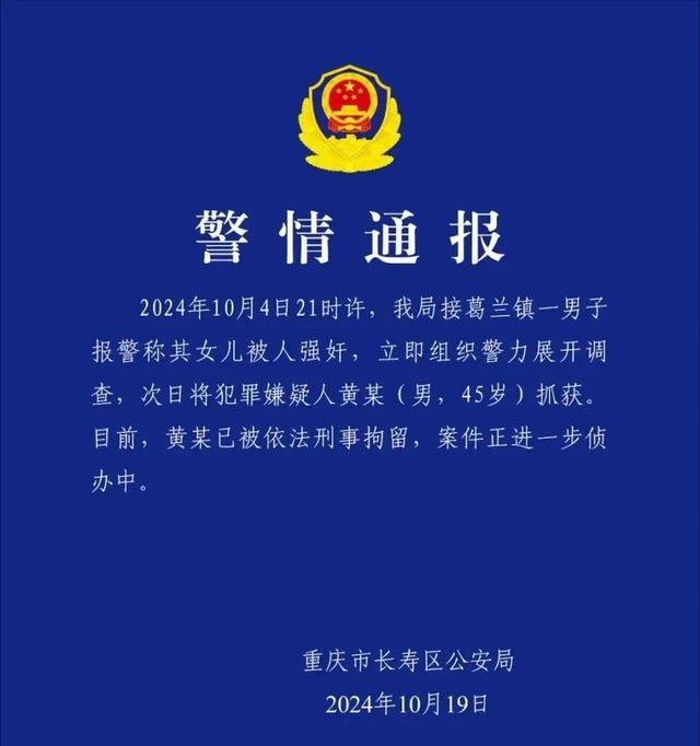 14岁女孩被辅导班老师性侵致怀孕？警方通报：已刑拘！