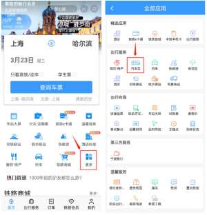 中国汽车票(12306“上新”可购买20个省份的汽车票)