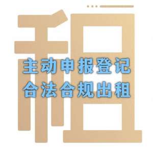 北京汽车日租(主动申报一图看懂日租短租房屋信息即时申报)