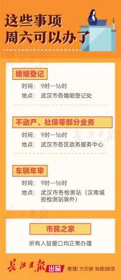 汽车年审周末上班吗(领结婚证、车辆年审、续保这些事项周六都可以办)