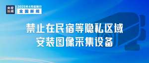 明天起，这些新规将影响你我生活
