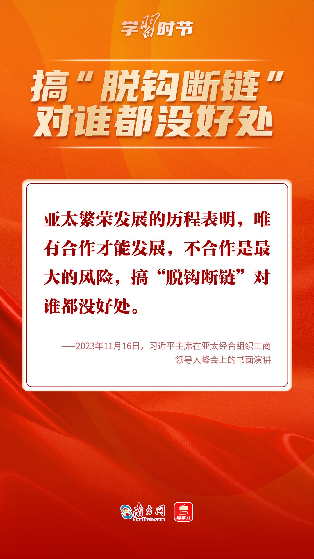 学习时节｜“中国人民不惹事也不怕事”