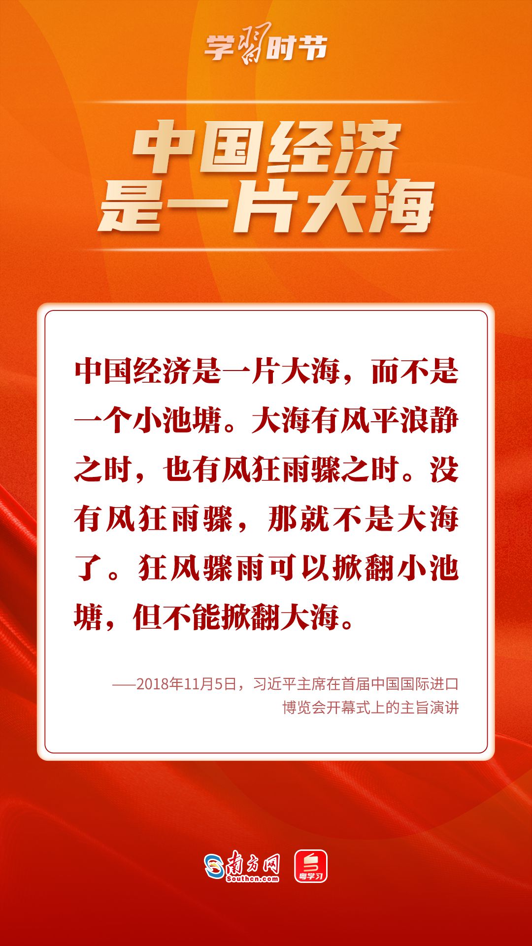 学习时节｜“中国人民不惹事也不怕事”