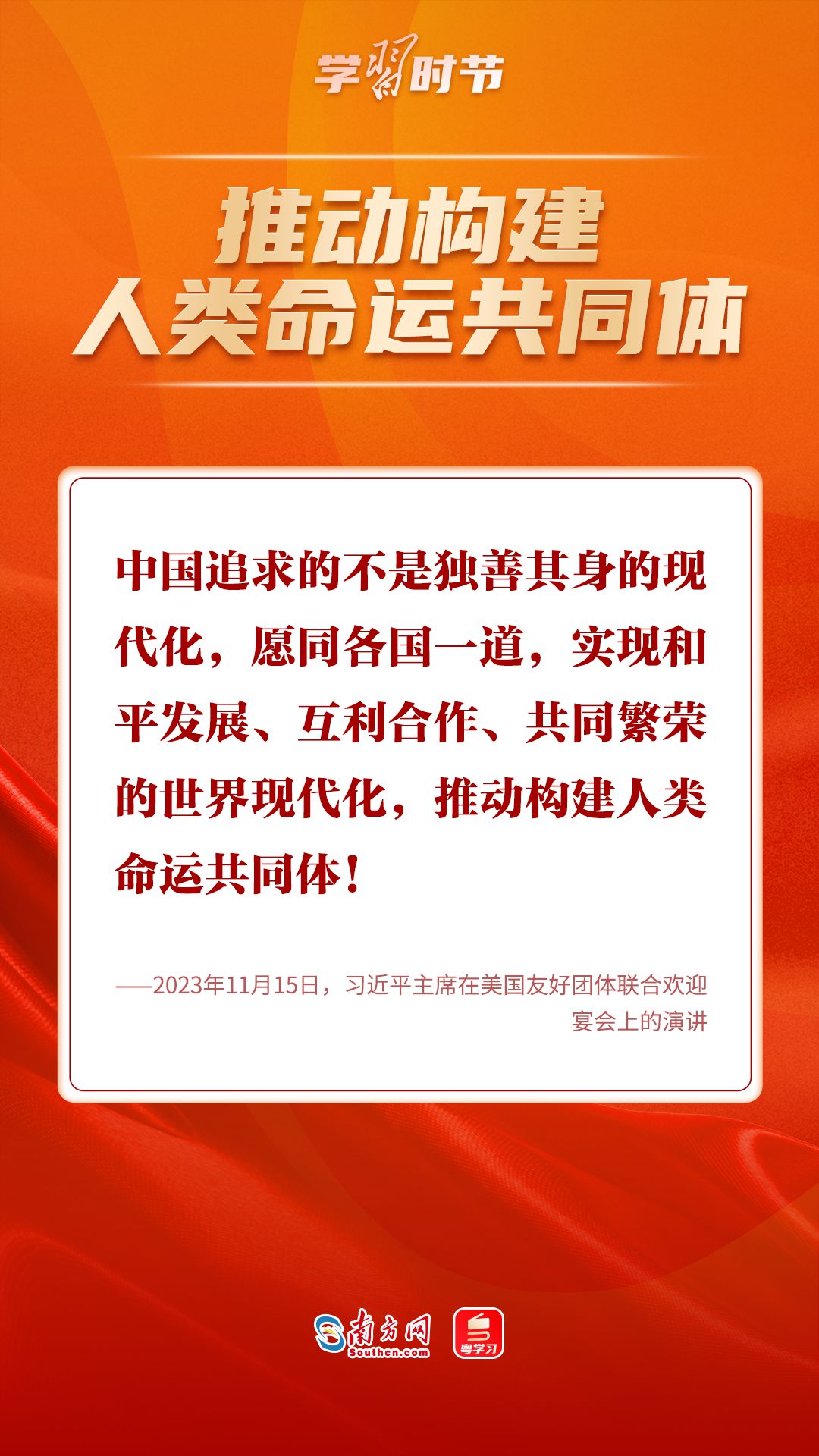 学习时节｜“中国人民不惹事也不怕事”