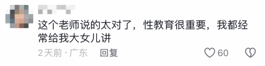 “性教育就要大方讲解！”这堂课全网点赞