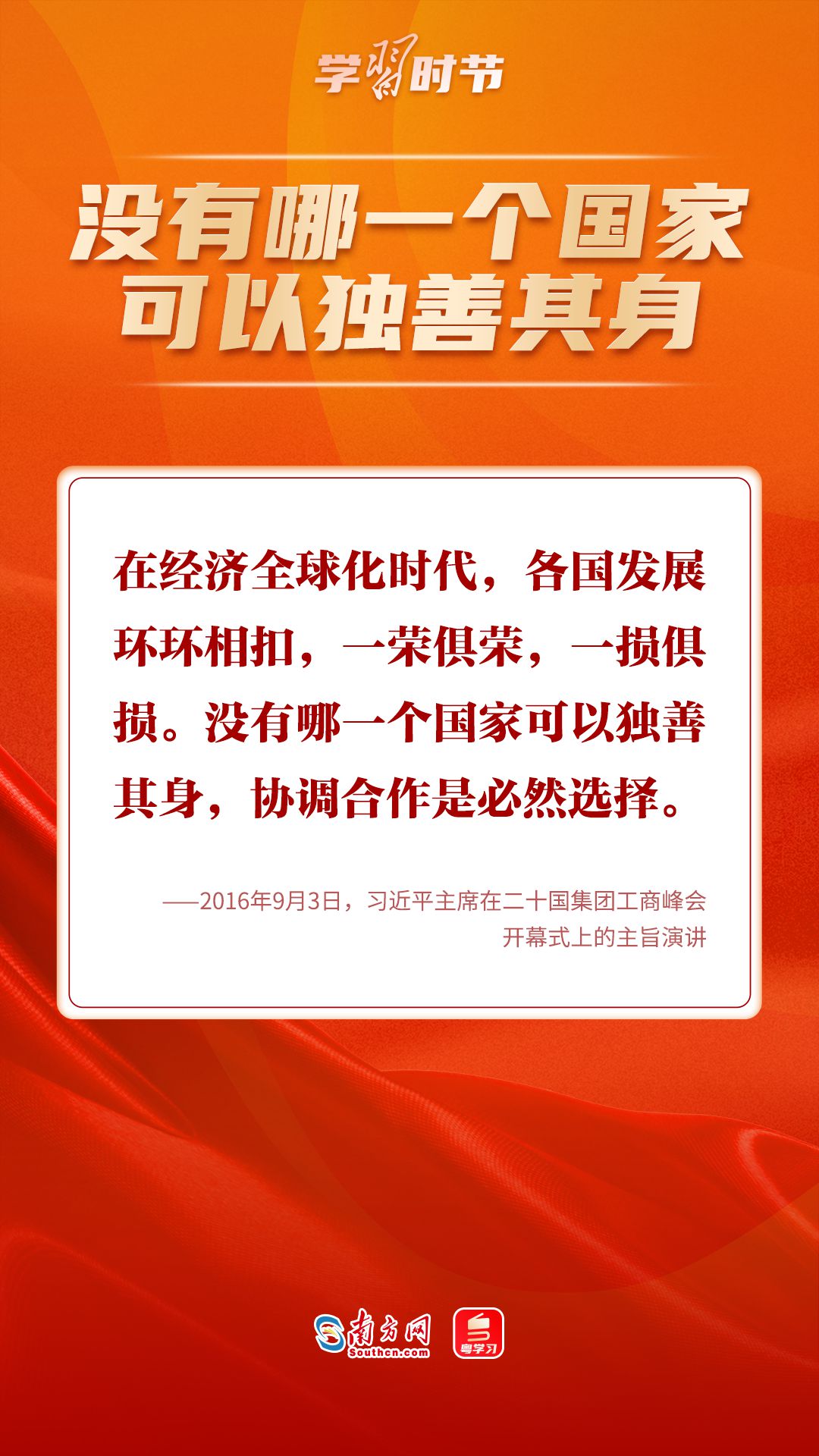 学习时节｜“中国人民不惹事也不怕事”