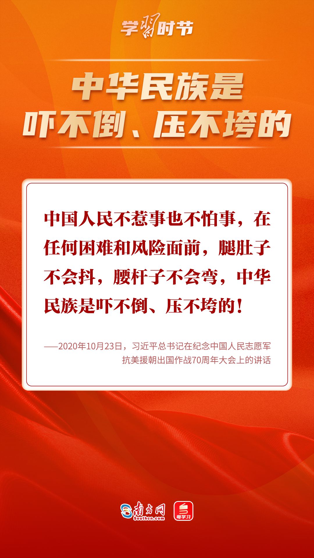 学习时节｜“中国人民不惹事也不怕事”