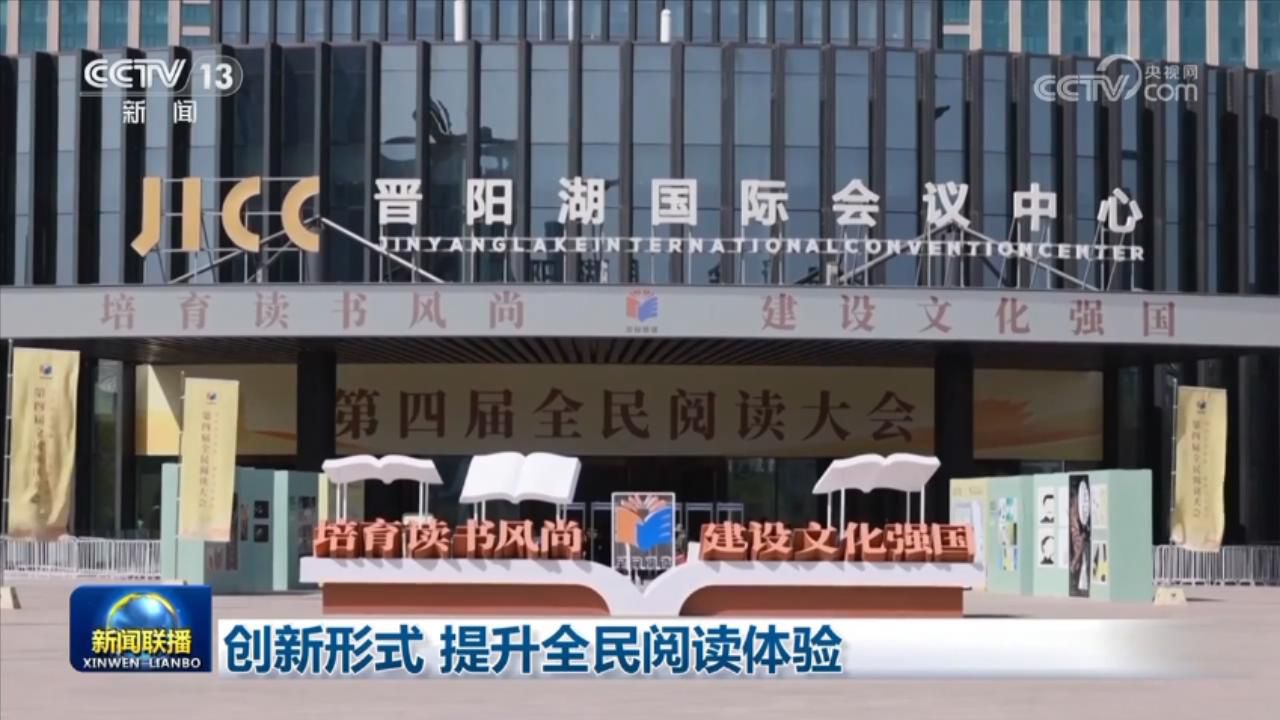 创新形式 提升全民阅读体验