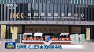 创新形式 提升全民阅读体验