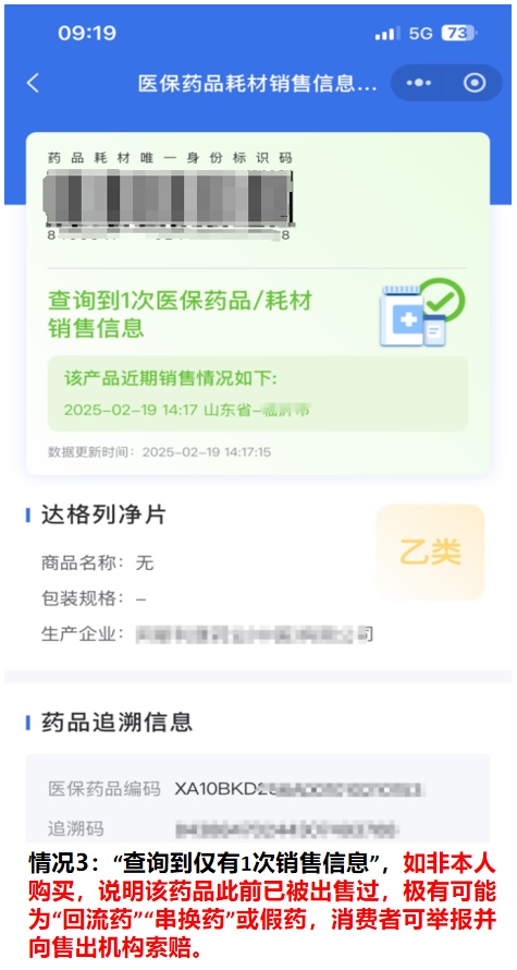 请别再把药卖给药贩子了 损人、害己、必被捉