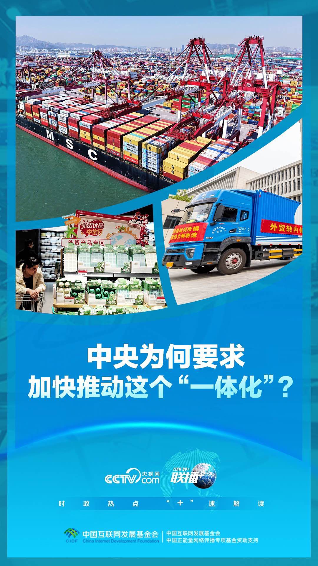 中央为何要求加快推动这个“一体化”?