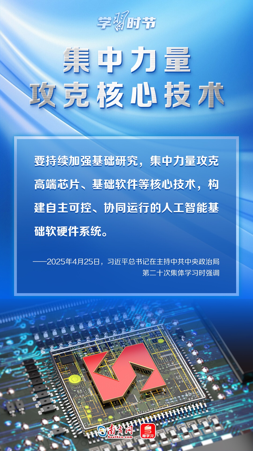 学习时节|推动人工智能健康有序发展,总书记指明方向