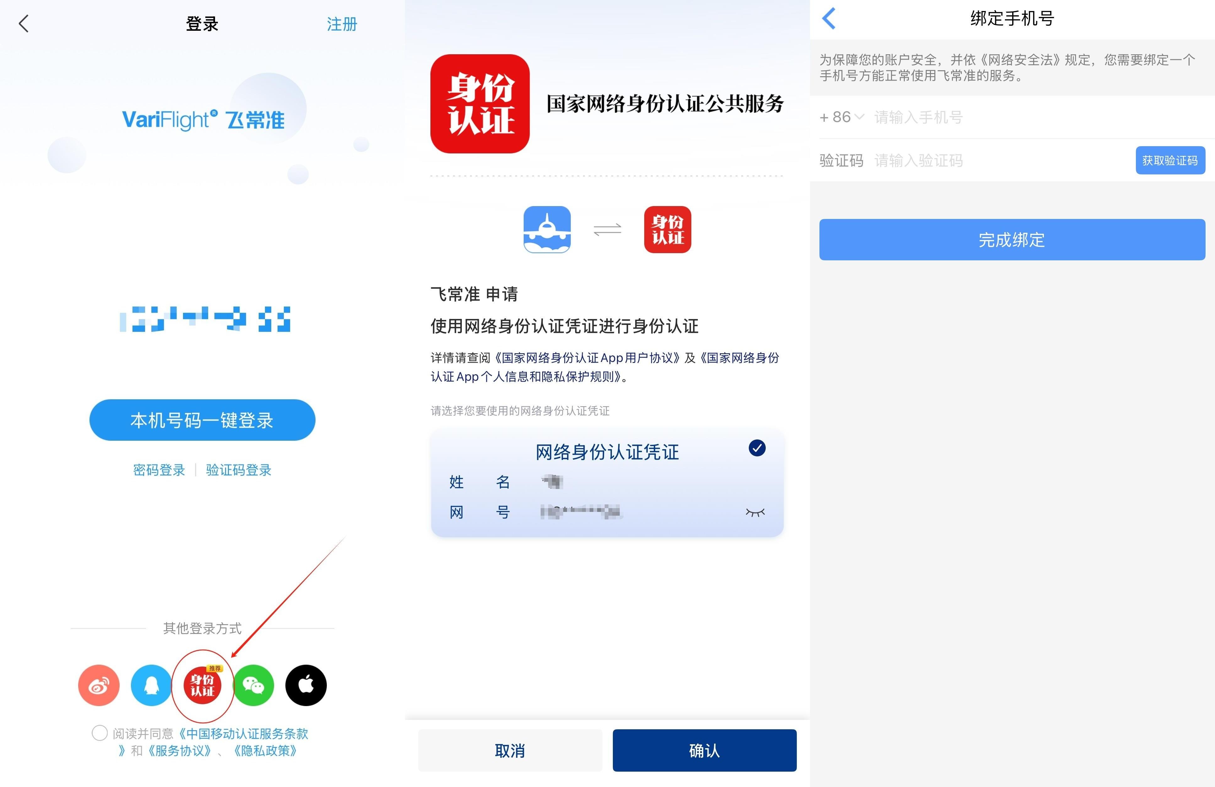 不用输入身份证号 线上买票购物可以直接用这个凭证→