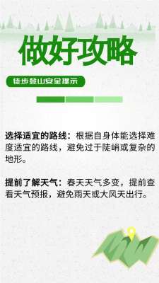 15岁男孩爬山失联 这份徒步登山安全提示请收好→