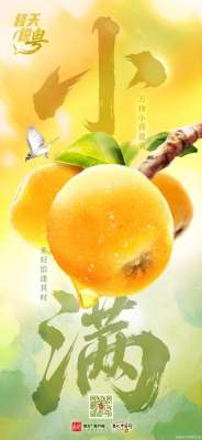 文化中国行·小满｜万物小得盈满，美好恰逢其时