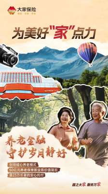 大家保险发布2024年度社会责任报告