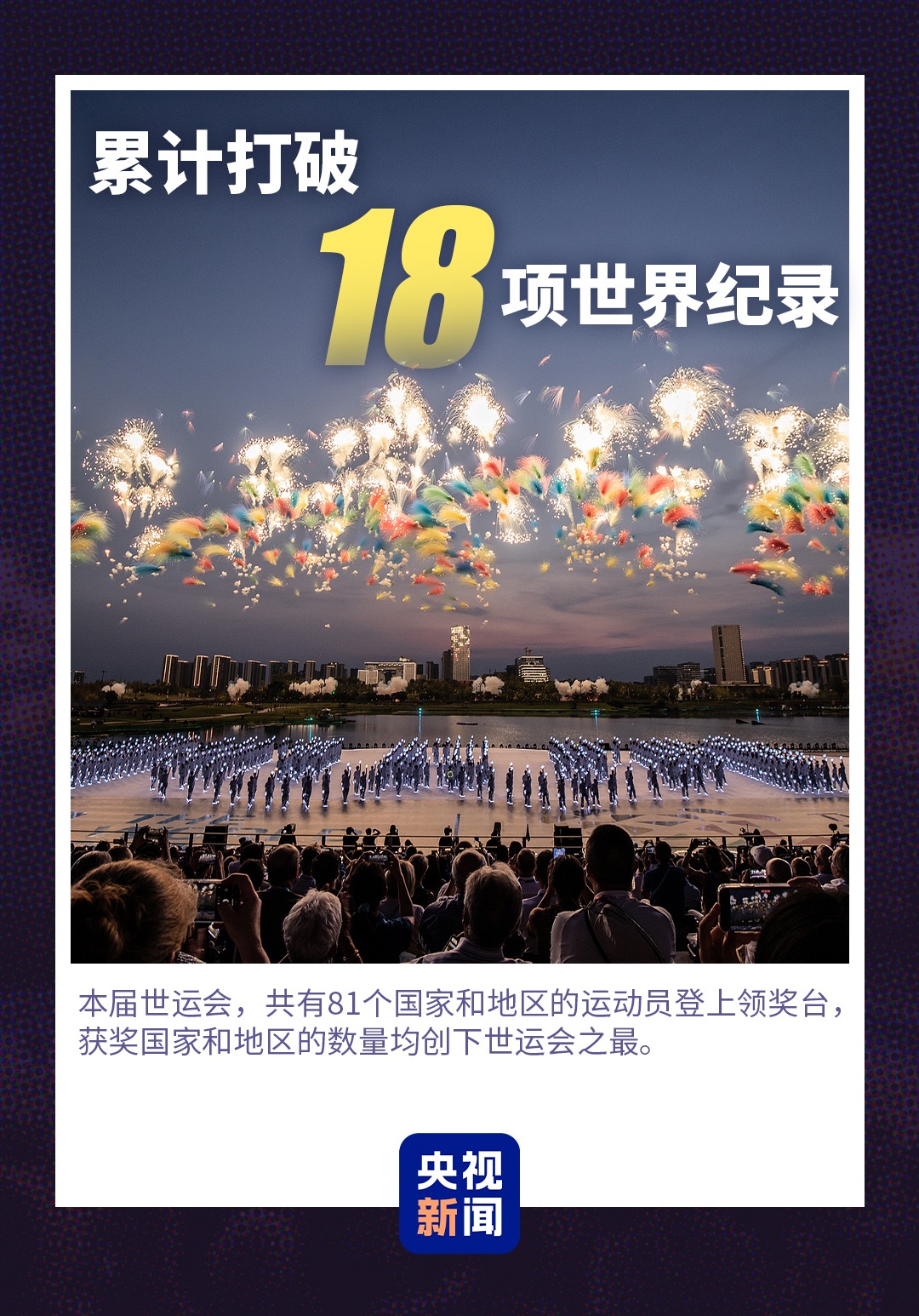 难忘成都！一组数据带你回顾2025世运会