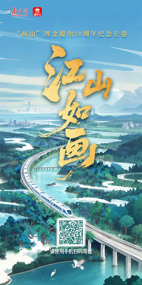 江山如画：从海拔0米到4000米 领略“两山”理念新图景