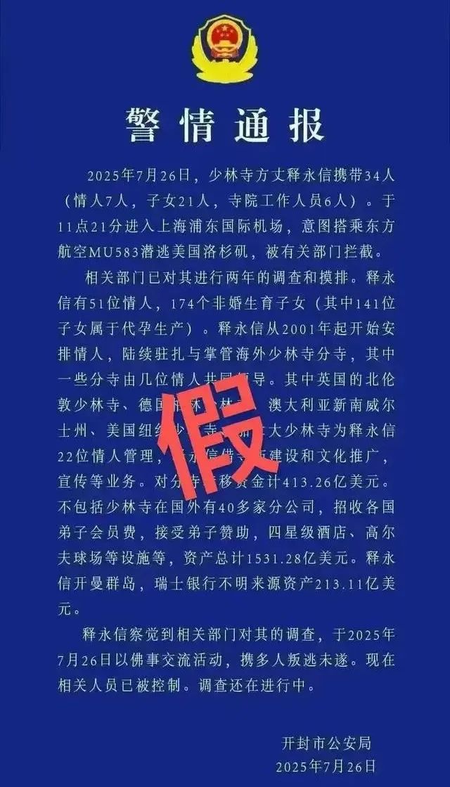 发布传播虚假“警情通报”，网警出击依法查处