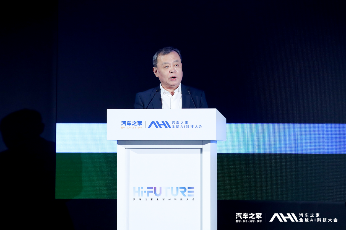 汽车之家举办全球AI科技大会 共筑“人工智能+汽车”生态，赋能产业智慧未来