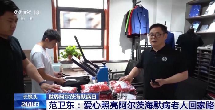 照亮老人回家路 这位民警8年送出3000多套防走失服