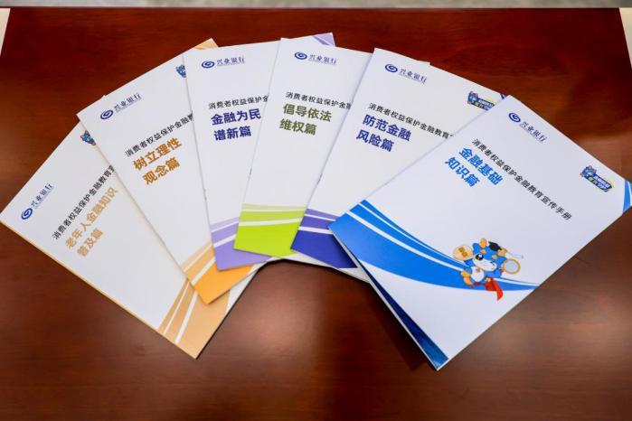 兴业银行联合福建老年大学举办系列消费者权益保护金融教育宣传活动