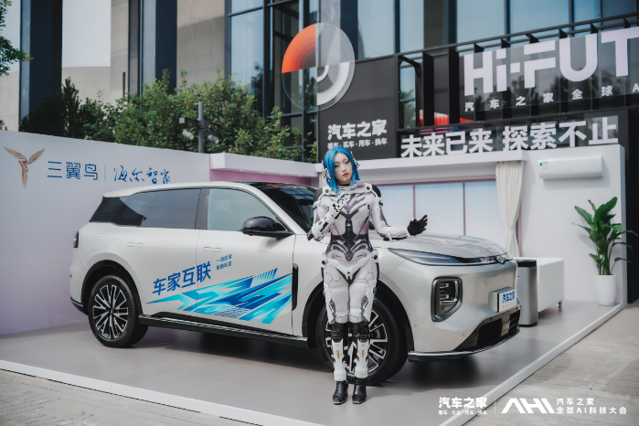 汽车之家举办全球AI科技大会 共筑“人工智能+汽车”生态，赋能产业智慧未来