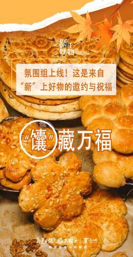 氛围组上线！这是来自“新”上好物的邀约与祝福